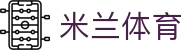 米兰体育(中国)官方网站 - app网页版登录入口